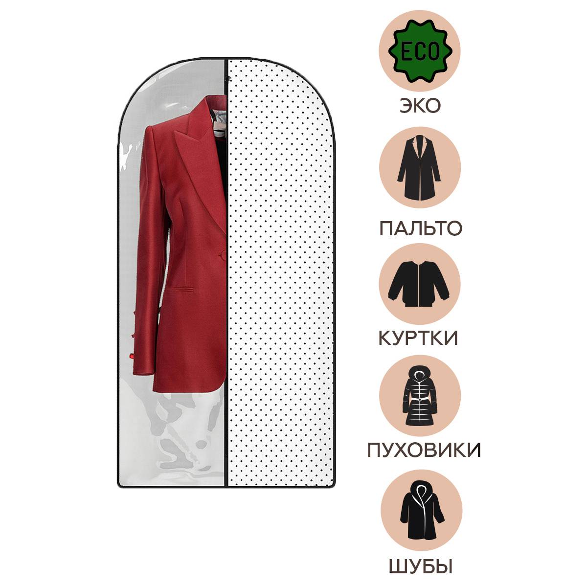 Чехол для одежды Eco White (120х60 см), HOM-1238 -  оптом от Homsu