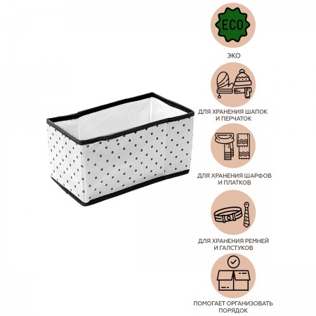 Купить Коробка для вещей в прихожую, гардеробную Eco White (25х15х14 см)