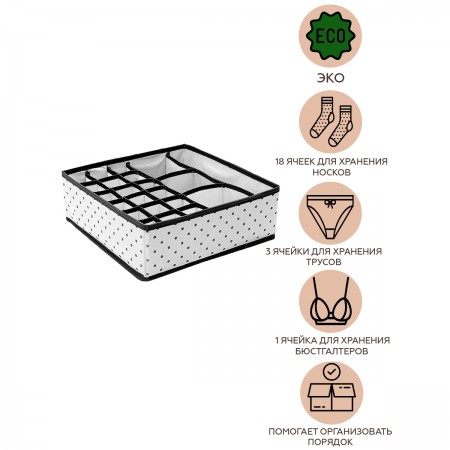 Купить Мульти-органайзер для нижнего белья и аксессуаров Eco White, 18+3+1 секция (30х30х11 см)