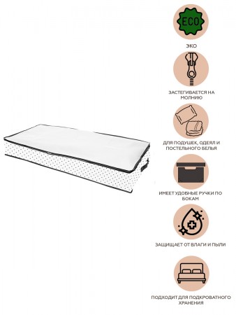 Купить Чехол для одеял, подушек и постельного белья Eco White (100х45х15 см)