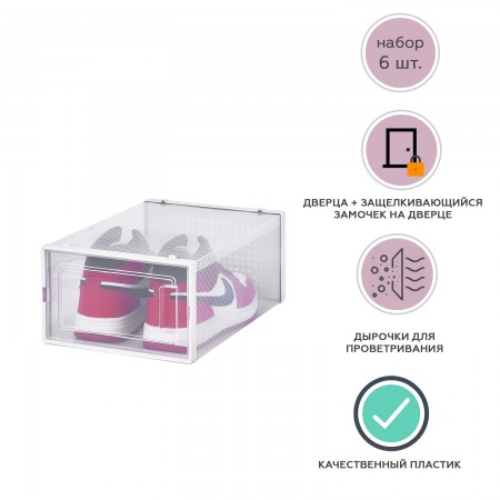 Купить Коробка для хранения обуви Premium, набор из 6 шт. (23*14*33,5)