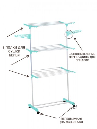 Купить Сушилка для белья на 3 полки с перекладинами для вешалок