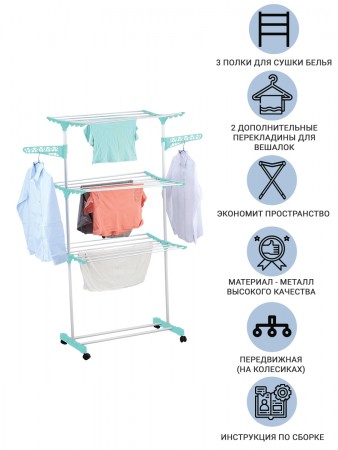 Купить Сушилка для белья на 3 полки с перекладинами для вешалок