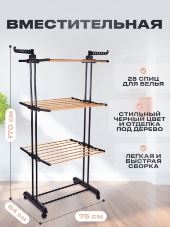 Купить Сушилка для белья, 3 полки, отделка поддерево