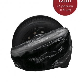Купить Мешки для хранения шин Homsu, 110*120 см, 12 шт (3 ролика x 4 шт)