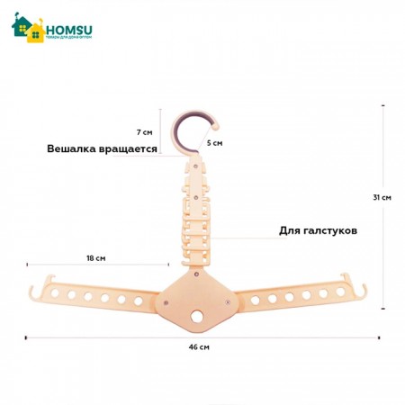 Купить Подвесной органайзер для вешалок и аксессуаров, бежевый