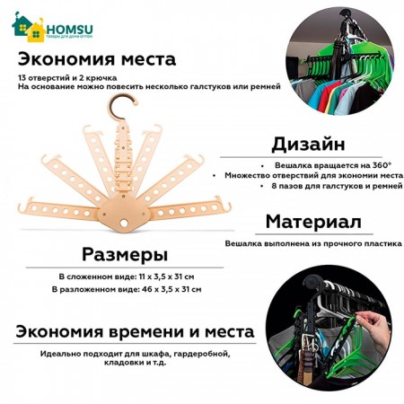 Купить Подвесной органайзер для вешалок и аксессуаров, бежевый