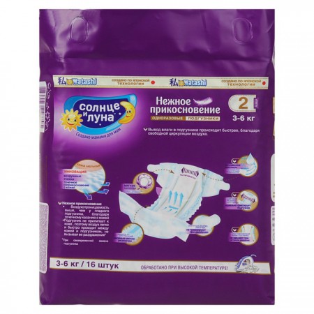 Купить Подгузники "Солнце и луна" на 3-6 кг, 16 шт