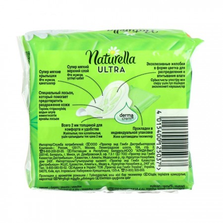 Купить Прокладки гигиенические "Naturella" Ultra Camomile Normal, 8 шт