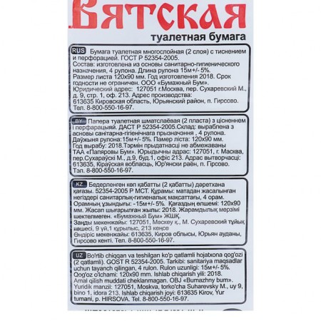 Купить Туалетная бумага "Вятская", 4 шт