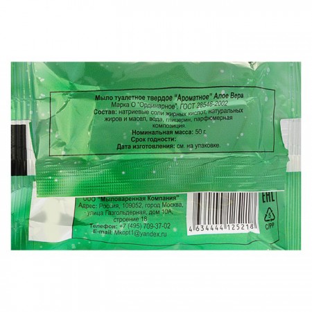 Купить Мыло туалетное "Ароматное" с алоэ, 50 гр