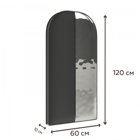 Купить Чехол для шуб, курток и пальто (120*60*10см) Premium Black