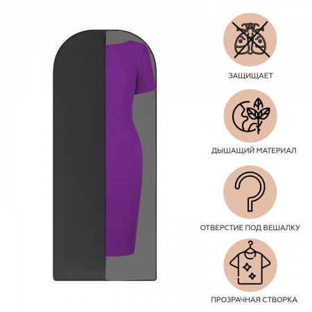 Купить Чехол длинный для платьев, костюмов и пальто