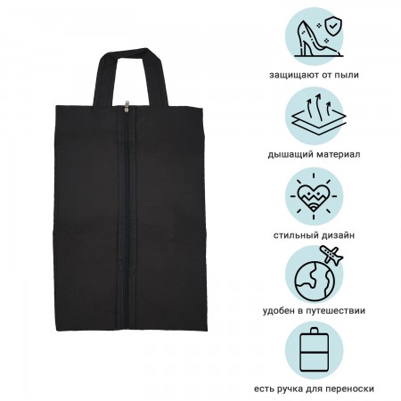 Купить Мешок для обуви на молнии (40x25см) Premium Black