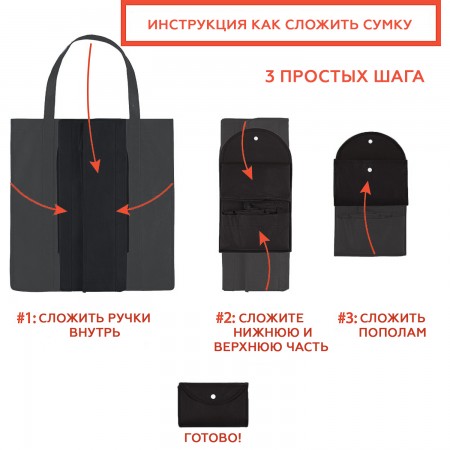 Купить Складная Эко сумка-пакет для продуктов многоразовая хозяйственная, черная