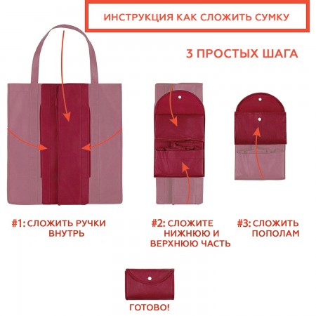 Купить Складная Эко сумка-пакет для продуктов многоразовая хозяйственная, бордовая