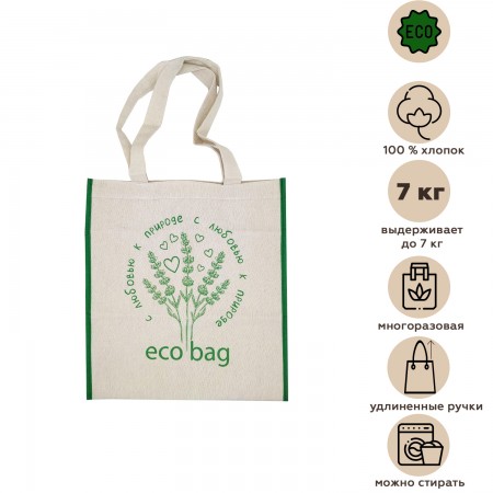 Купить Эко сумка шоппер ECO BAG, длинные ручки
