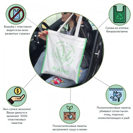 Купить Эко сумка шоппер ECO BAG, длинные ручки