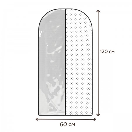 Купить Чехол для одежды Eco White (120х60 см)