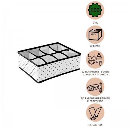 Купить Органайзер для шарфов, платков, ремней, галстуков Eco White, 8 ячеек (31х24х11 см)