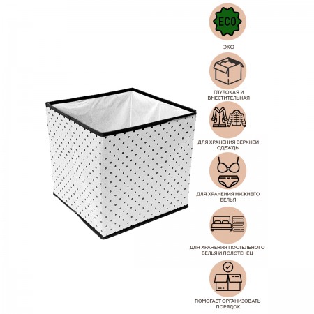 Купить Коробка-куб для хранения вещей Eco White (30х30х30 см)