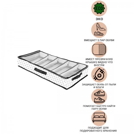 Купить Органайзер для обуви Eco White, 5 отделений (66х32х11)