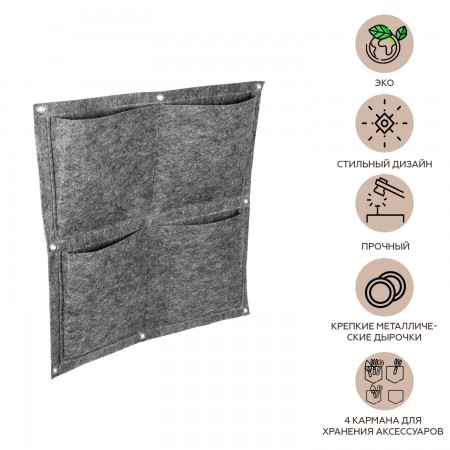 Купить Квадратный органайзер подвесной с 4 карманами, фетр (50х50 см)