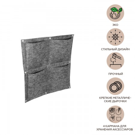 Купить Квадратный органайзер подвесной с 4 карманами, фетр (35х35 см)