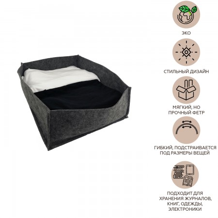 Купить Коробка для хранения, фетр (38х30х13 см)