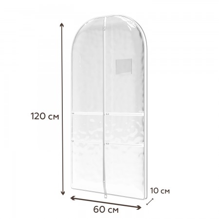 Купить Чехол прозрачный для платьев, курток, пальто, танцевальных костюмов с кармашками для обуви и аксессуаров
