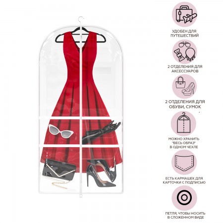 Купить Чехол прозрачный для платьев, курток, пальто, танцевальных костюмов с кармашками для обуви и аксессуаров