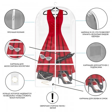Купить Чехол прозрачный для платьев, курток, пальто, танцевальных костюмов с кармашками для обуви и аксессуаров