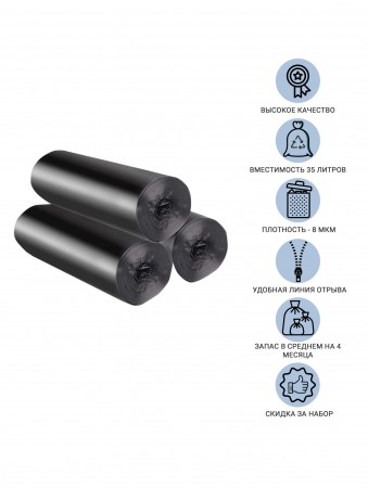Купить Мешки для мусора 35 литров Homsu, размер M, 50*60 см, 60 шт (3 ролика x 20 шт)