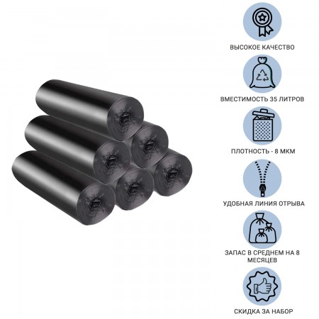 Купить Мешки для мусора 35 литров Homsu, размер M, 50*60 см, 120 шт (6 роликов x 20 шт)