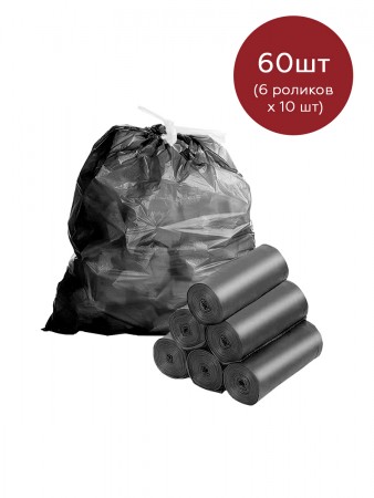 Купить Мешки для мусора с затяжками 120 литров Homsu, размер XXL, 73*98 см, 60 шт (6 роликов x 10 шт)