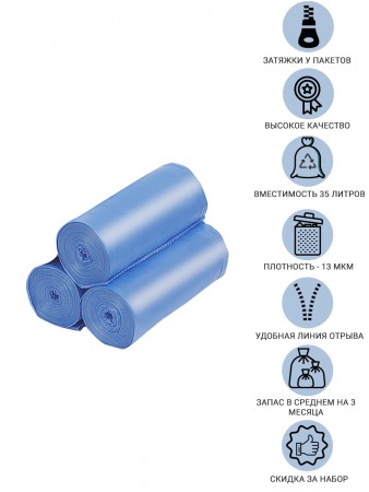 Купить Мешки для мусора с затяжками 35 литров Homsu, размер M, 51*53 см, 45 шт (3 ролика x 15 шт)