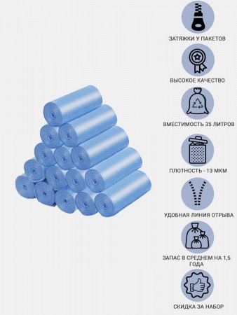 Купить Мешки для мусора с затяжками 35 литров Homsu, размер M, 51*53 см, 270 шт (18 роликов x 15 шт)