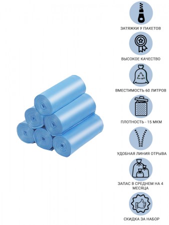 Купить Мешки для мусора с затяжками 60 литров Homsu, размер L, 60*54 см, 60 шт (6 роликов x 10 шт)