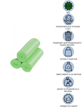 Купить Мешки для мусора биоразлагаемые с ручками 30 литров Homsu, размер M, 50*62 см, 60 шт (3 ролика x 20 шт)