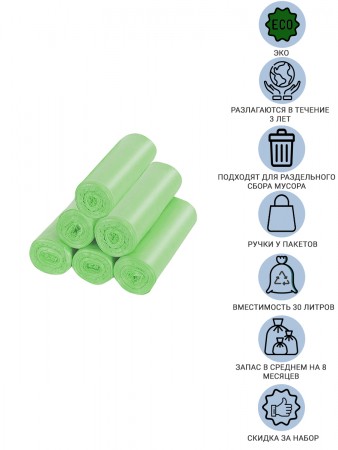 Купить Мешки для мусора биоразлагаемые с ручками 30 литров Homsu, размер M, 50*62 см, 120 шт (6 роликов x 20 шт)