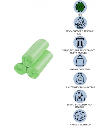 Купить Мешки для мусора биоразлагаемые с ручками 50 литров Homsu, размер L, 52*60 см, 60 шт (3 ролика x 20 шт)