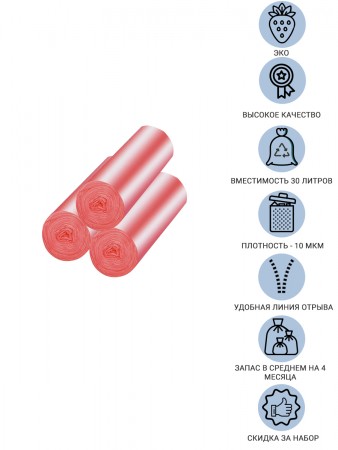 Купить Мешки для мусора с ароматом клубники 30 литров Homsu, размер M, 50*60 см, 60 шт (3 ролика x 20 шт)