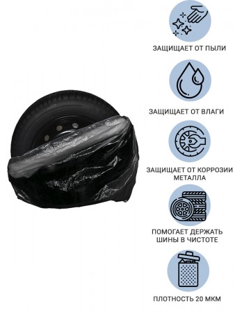 Купить Мешки для хранения шин Homsu, 110*120 см, 12 шт (3 ролика x 4 шт)