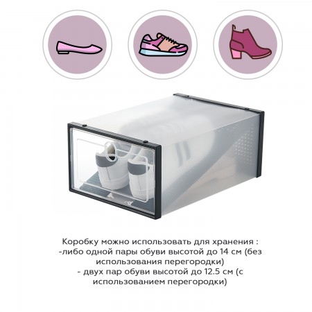 Купить Коробка для хранения обуви с разделителем Premium, набор из 12 шт, черная