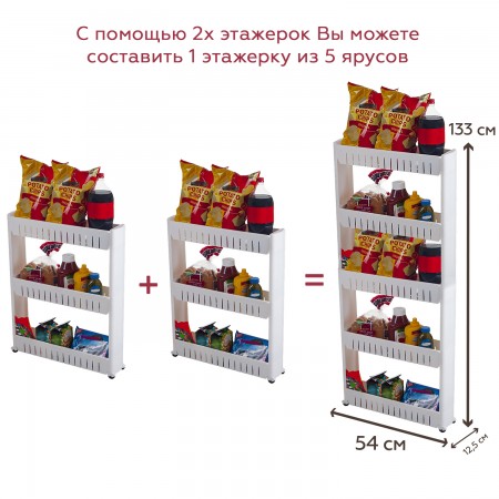 Купить Комплект из 2-х выдвижных этажерок 54,5*12,5*72 см (HOM-982 x 2)