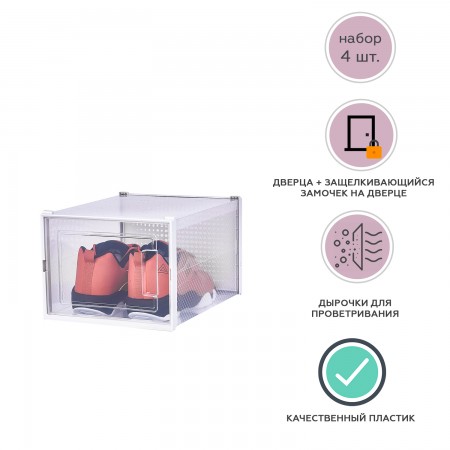 Купить Коробка для хранения обуви большого размера Premium, набор из 4 шт. (25*18,7*35)