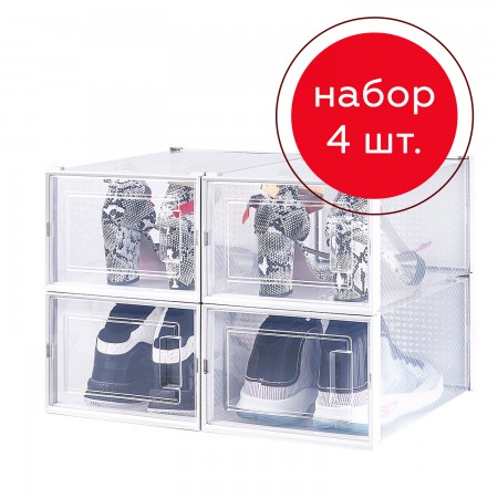 Купить Коробка для хранения обуви большого размера Premium, набор из 4 шт. (25*18,7*35)