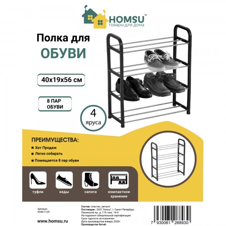 Купить Полка для обуви, 4 яруса