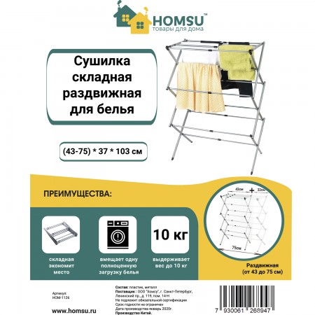 Купить Сушилка складная раздвижная для белья