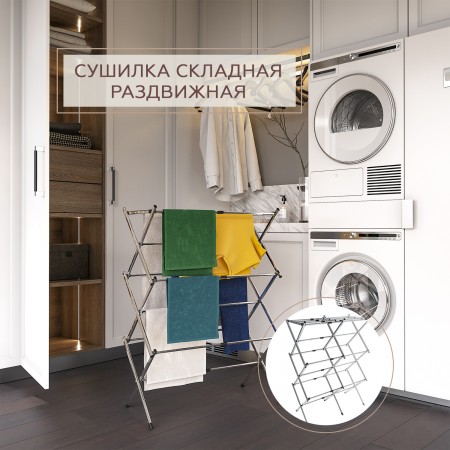 Купить Сушилка складная раздвижная для белья